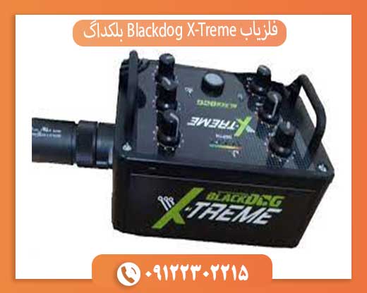 فلزیاب Blackdog X-Treme بلکداگ اکستریم 09122302215