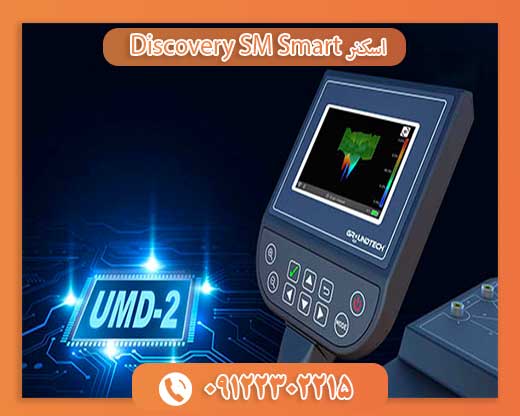 اسکنر Discovery SM 09122302215Smart